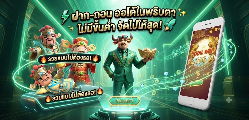 จุดเด่น BETGOAT ฝากถอนออโต้ โปรโมชั่นแรง เกมครบทุกค่าย