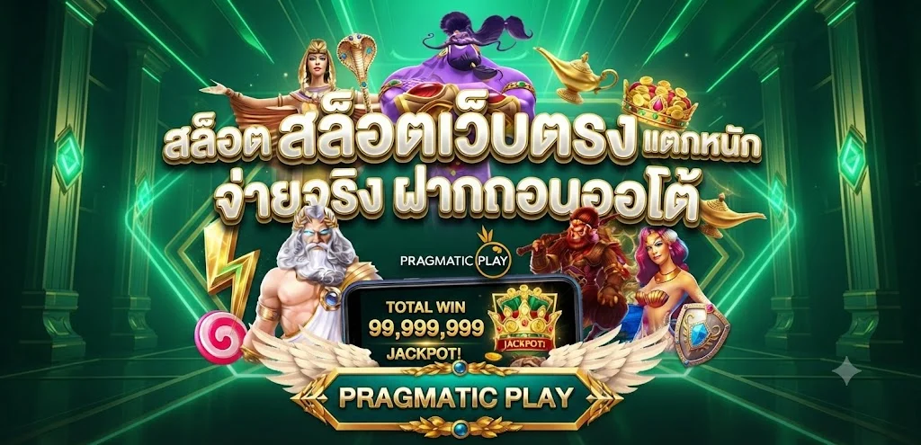 สล็อตออนไลน์ BETGOAT รวมค่ายสล็อตแตกง่ายทุกค่าย