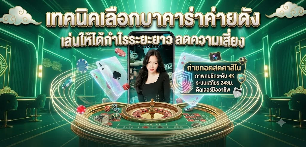 บาคาร่าออนไลน์ BETGOAT คาสิโนสดจากบ่อนจริง